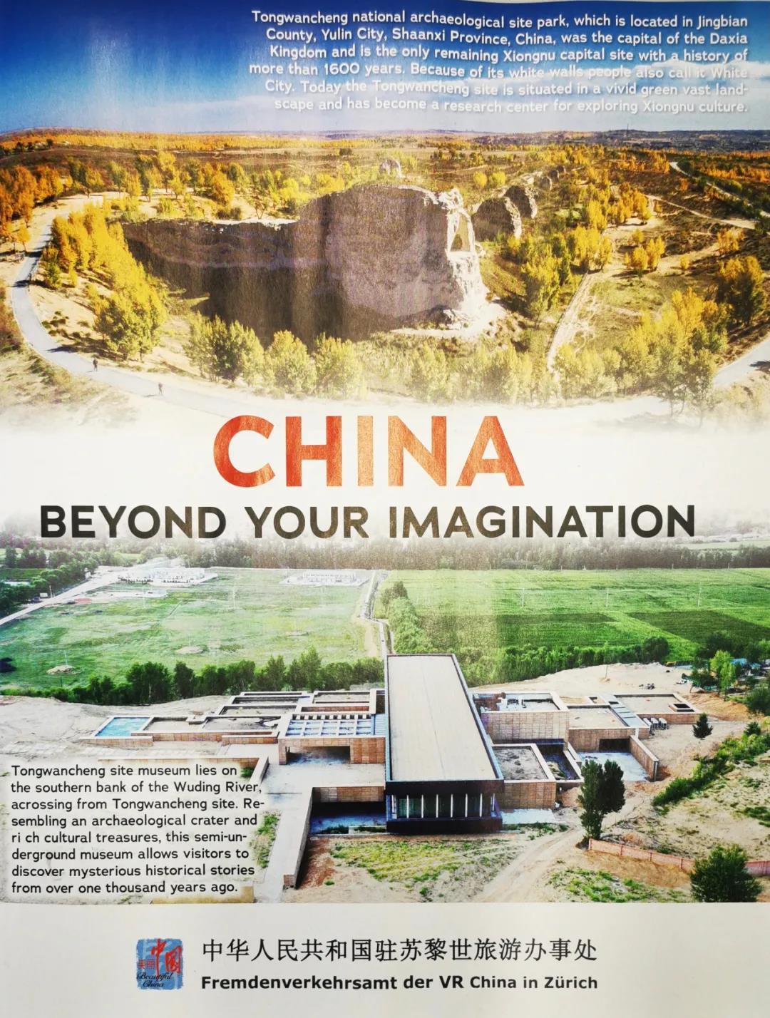 陕西榆林统万城 登上瑞士著名旅游杂志《Travel Inside》